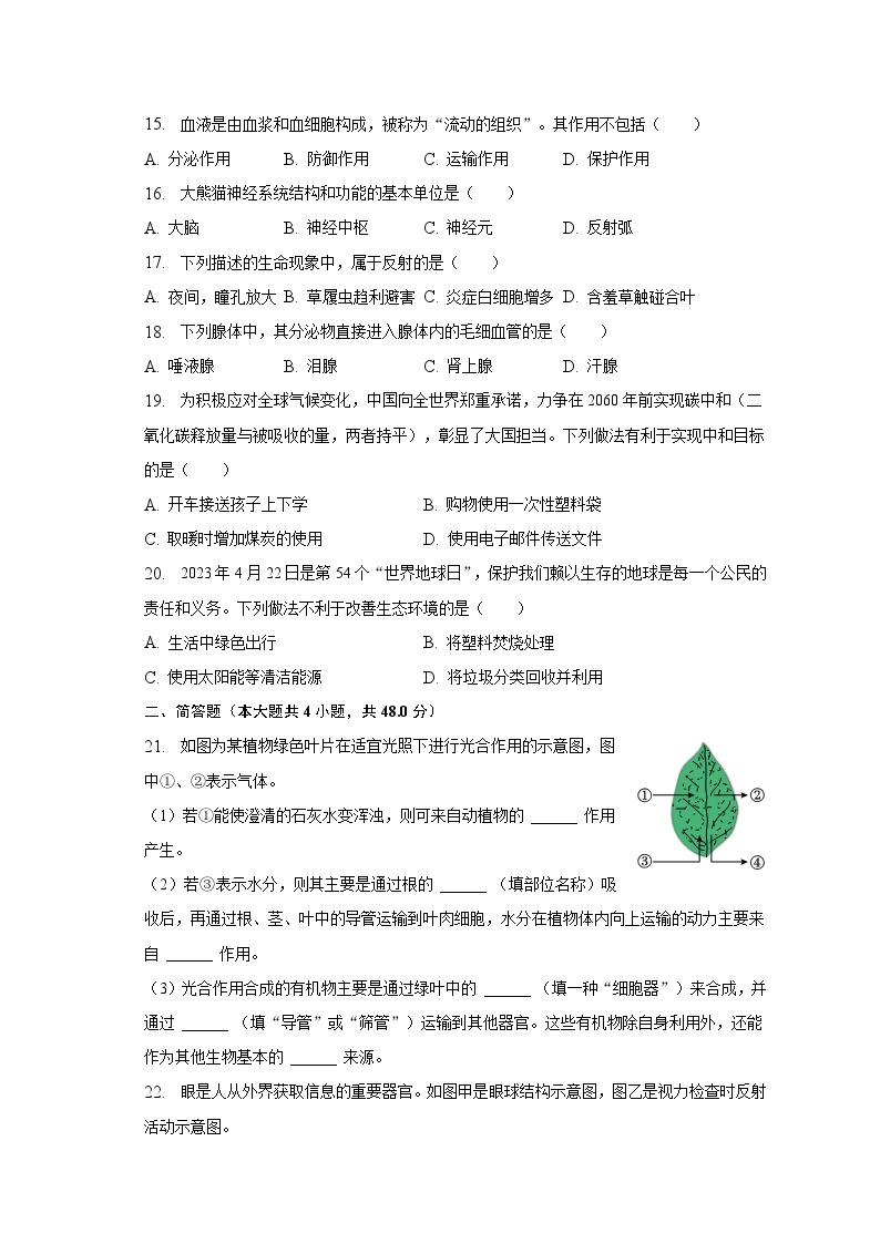 2022-2023学年重庆市渝中区七年级（下）期末生物试卷（含解析）03