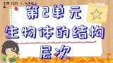 苏教版生物七上3.3  细胞分裂与分化（课件PPT）