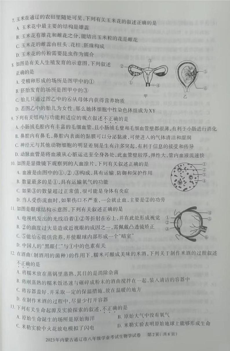 2023年内蒙古通辽市中考生物真题02