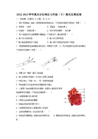 2022-2023学年重庆市长寿区七年级（下）期末生物试卷（含解析）