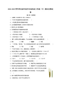 2022-2023学年河北省石家庄市高邑县八年级（下）期末生物试卷（含解析）