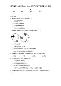 四川省泸州市泸县2022-2023学年八年级下学期期末生物试题（含答案）