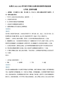 精品解析：广东省汕尾市2022-2023学年七年级下学期期末生物试题（解析版）