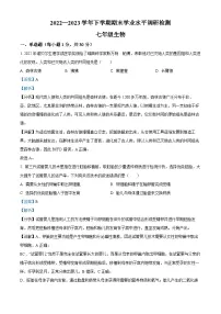 精品解析:广东省深圳市光明区2022-2023学年七年级下学期期末生物试题(解析版)