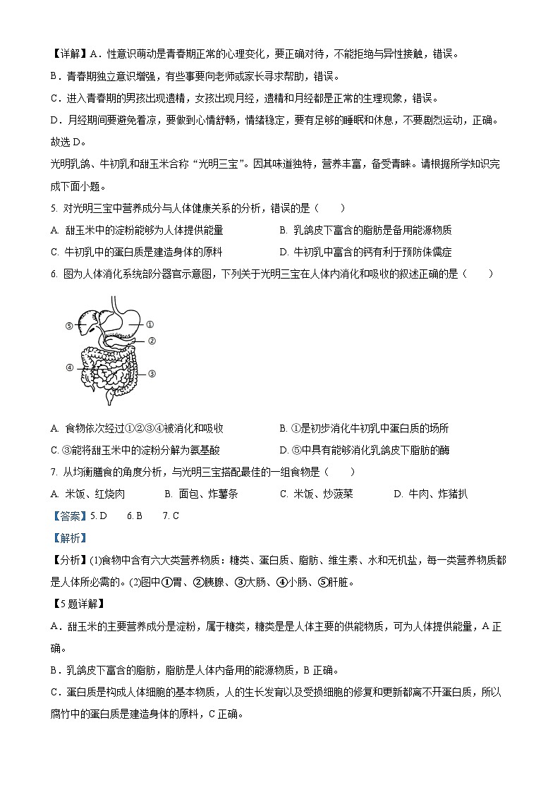 精品解析：廣東省深圳市光明區(qū)2022-2023學(xué)年七年級(jí)下學(xué)期期末生物試題（解析版）第3頁(yè)