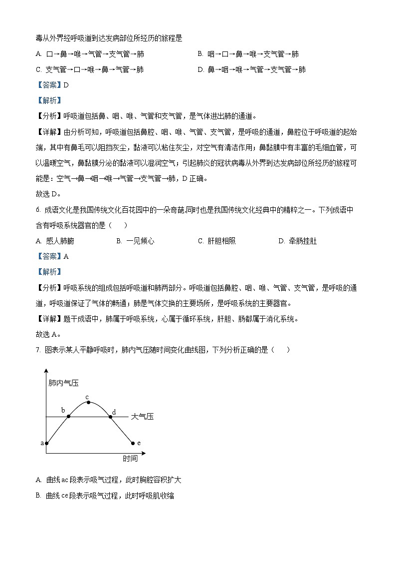 精品解析：湖南省懷化市會(huì)同縣2022-2023學(xué)年七年級(jí)下學(xué)期期末生物試題（解析版）第3頁(yè)