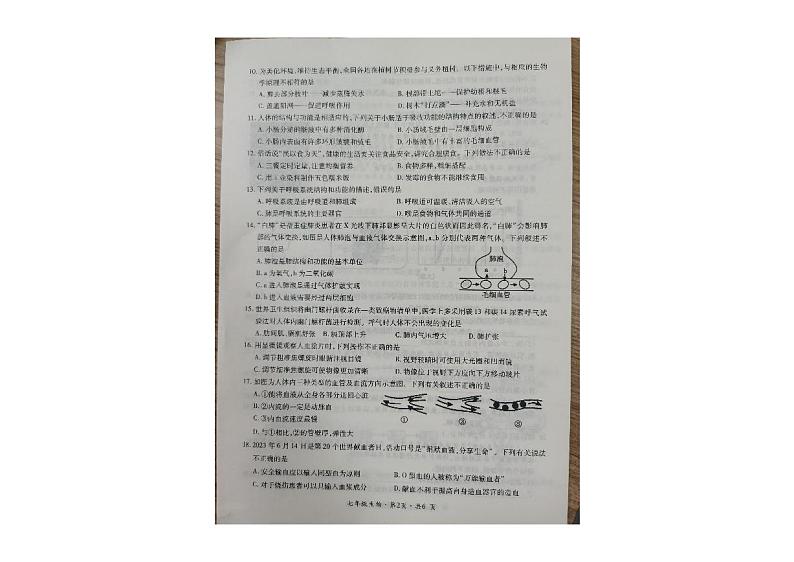 贵州省六盘水市2022-2023学年七年级下学期期末教学质量监测生物试卷第2页