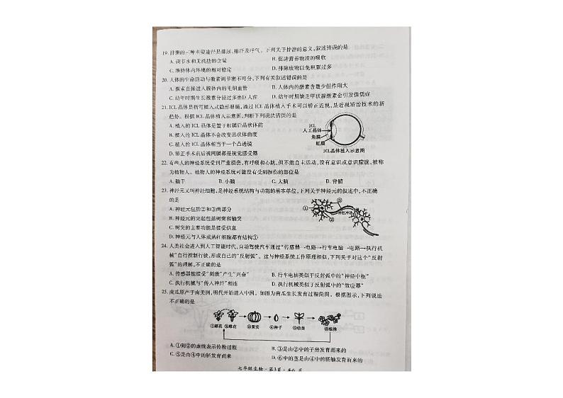 贵州省六盘水市2022-2023学年七年级下学期期末教学质量监测生物试卷第3页