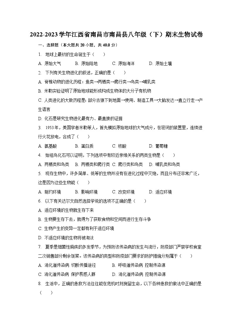 2022-2023学年江西省南昌市南昌县八年级(下)期末生物试卷(含解析)01