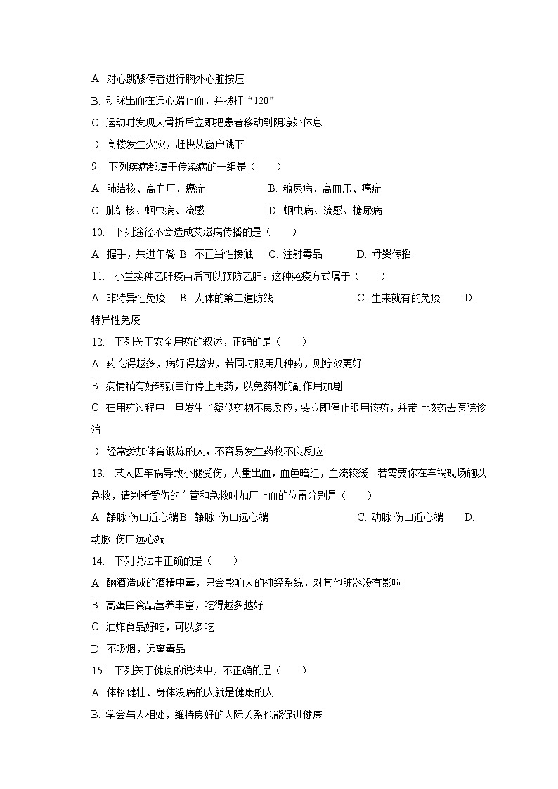 2022-2023学年江西省南昌市南昌县八年级(下)期末生物试卷(含解析)02