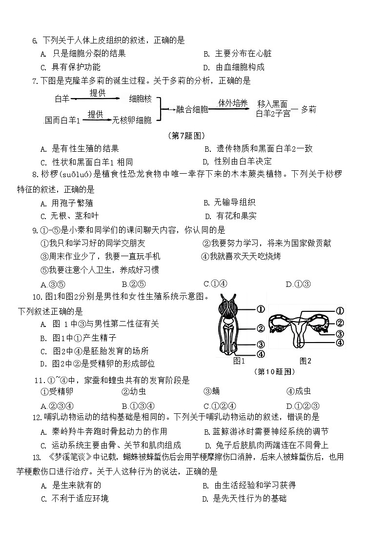 2023年陕西省中考生物真题02