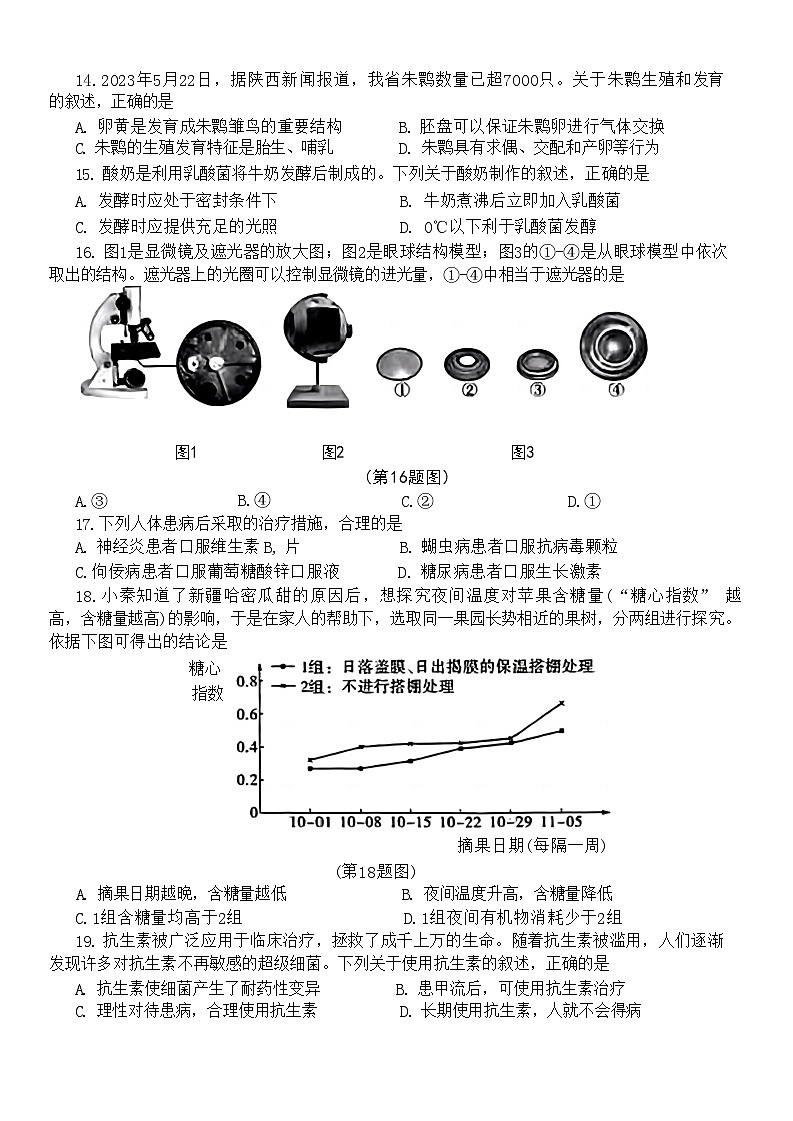 2023年陕西省中考生物真题03