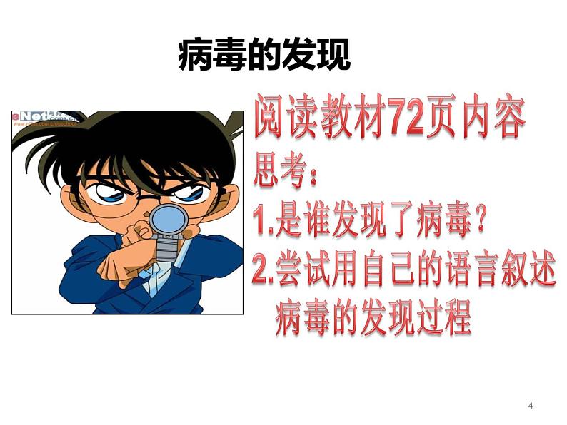 人教版生物八年级上册--5.5 病毒 课件第4页
