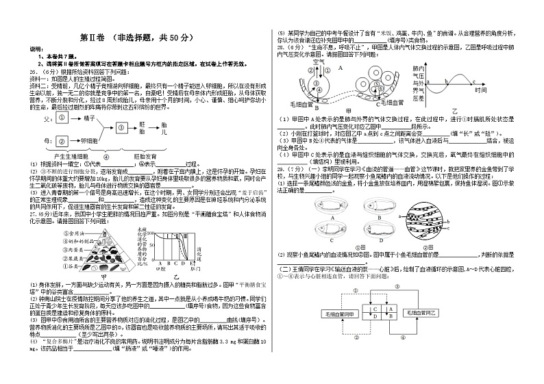 山东省临沂市蒙阴县2022-2023学年七年级下学期期末考试生物试题(含答案)03