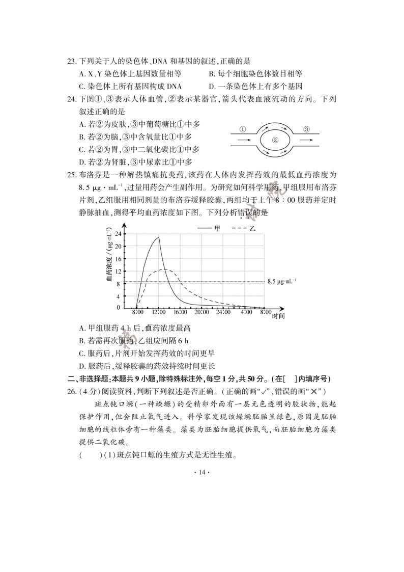 _2023年福建福州中考生物试题及答案03