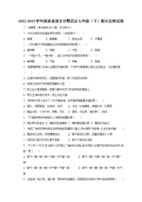 2022-2023学年陕西省西安市鄠邑区七年级（下）期末生物试卷（含解析）