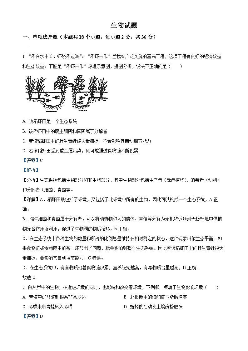 2023年湖北省十堰市生物中考真题(答案版)第1页
