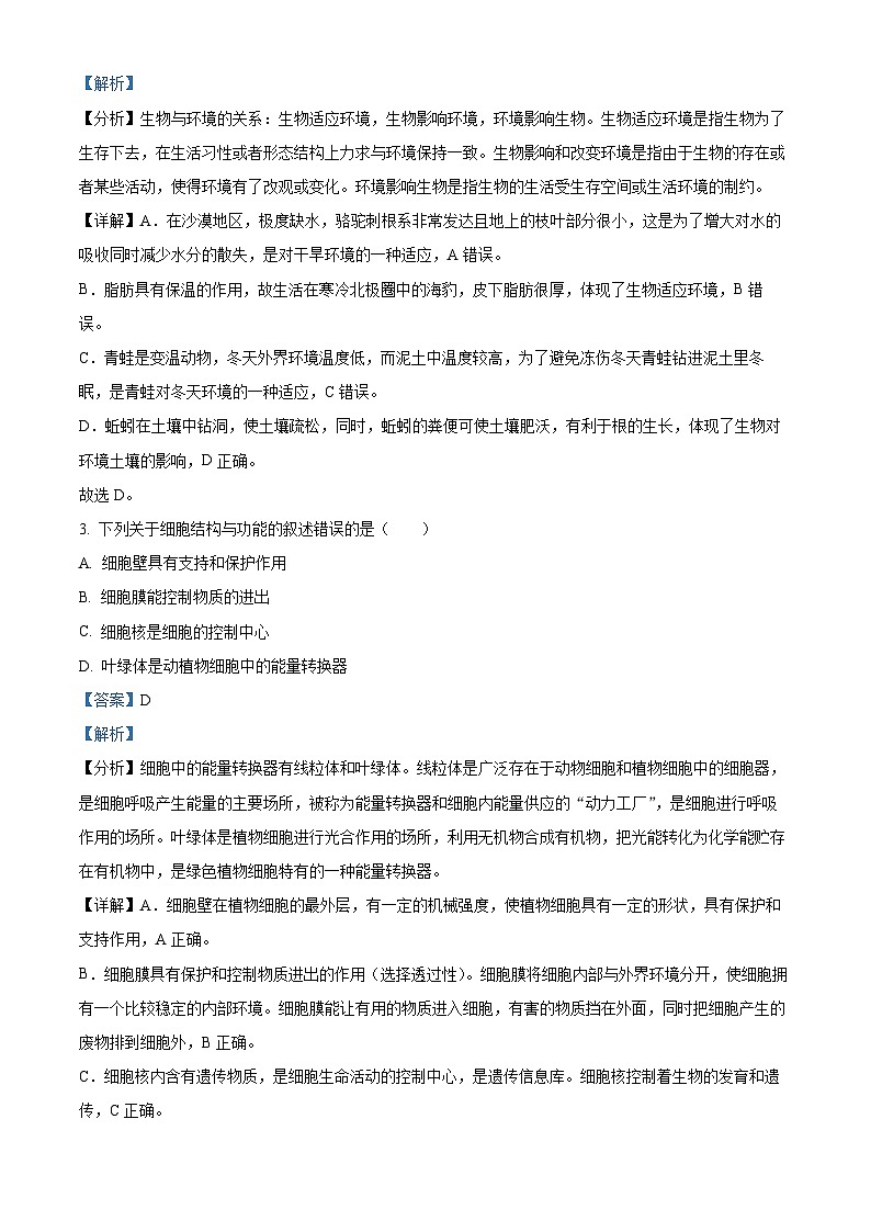 2023年湖北省十堰市生物中考真题(答案版)第2页