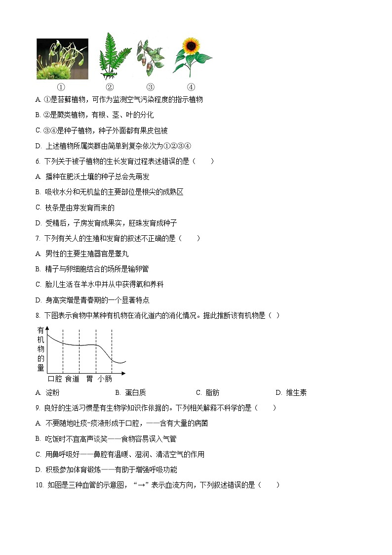 2023年湖北省十堰市生物中考真题(试卷版)第2页