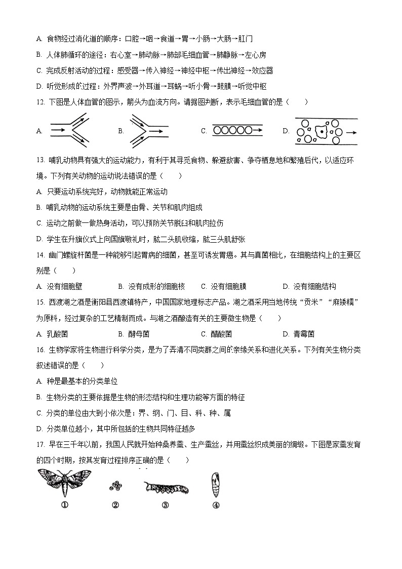 2023年湖南省衡阳中考生物真题(试卷版)第3页