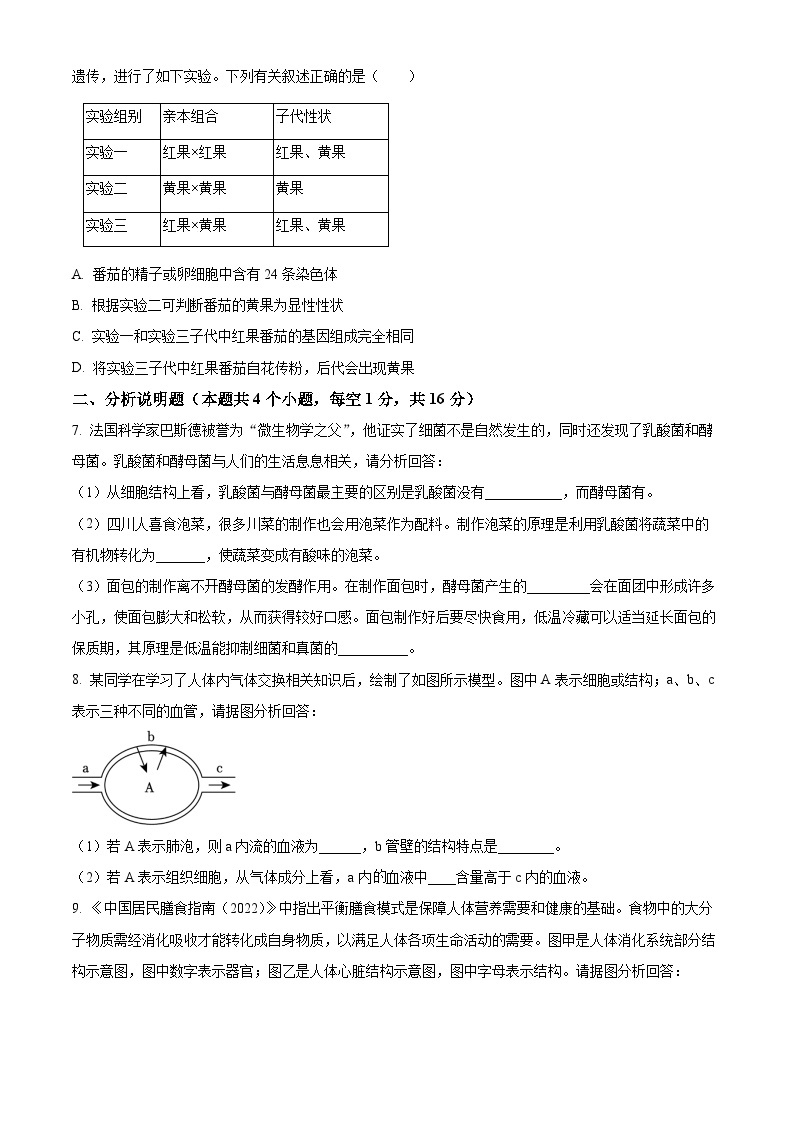 2023年四川省泸州市中考生物真题02