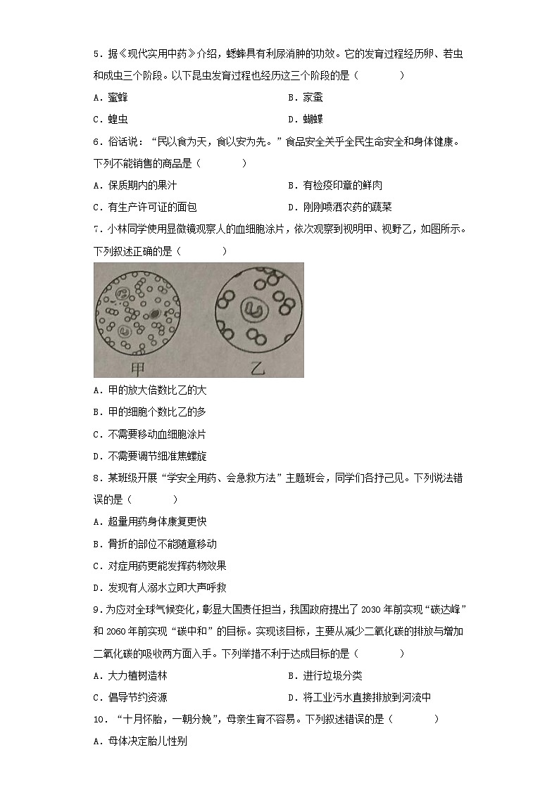 _2023年广西贵港中考生物真题及答案02