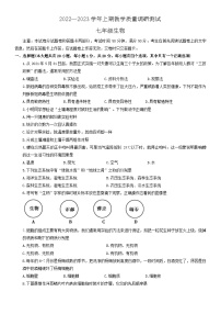 河南省鹤壁市2022-2023学年七年级上学期期末教学质量调研生物试卷