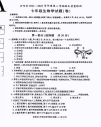 陕西省渭南市合阳县2022-2023学年七年级下学期7月期末生物试题