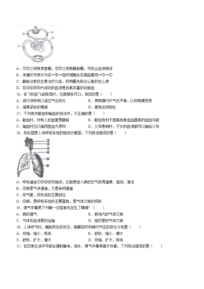 广东省肇庆市封开县2022-2023学年七年级下学期期末生物试题（含答案）03