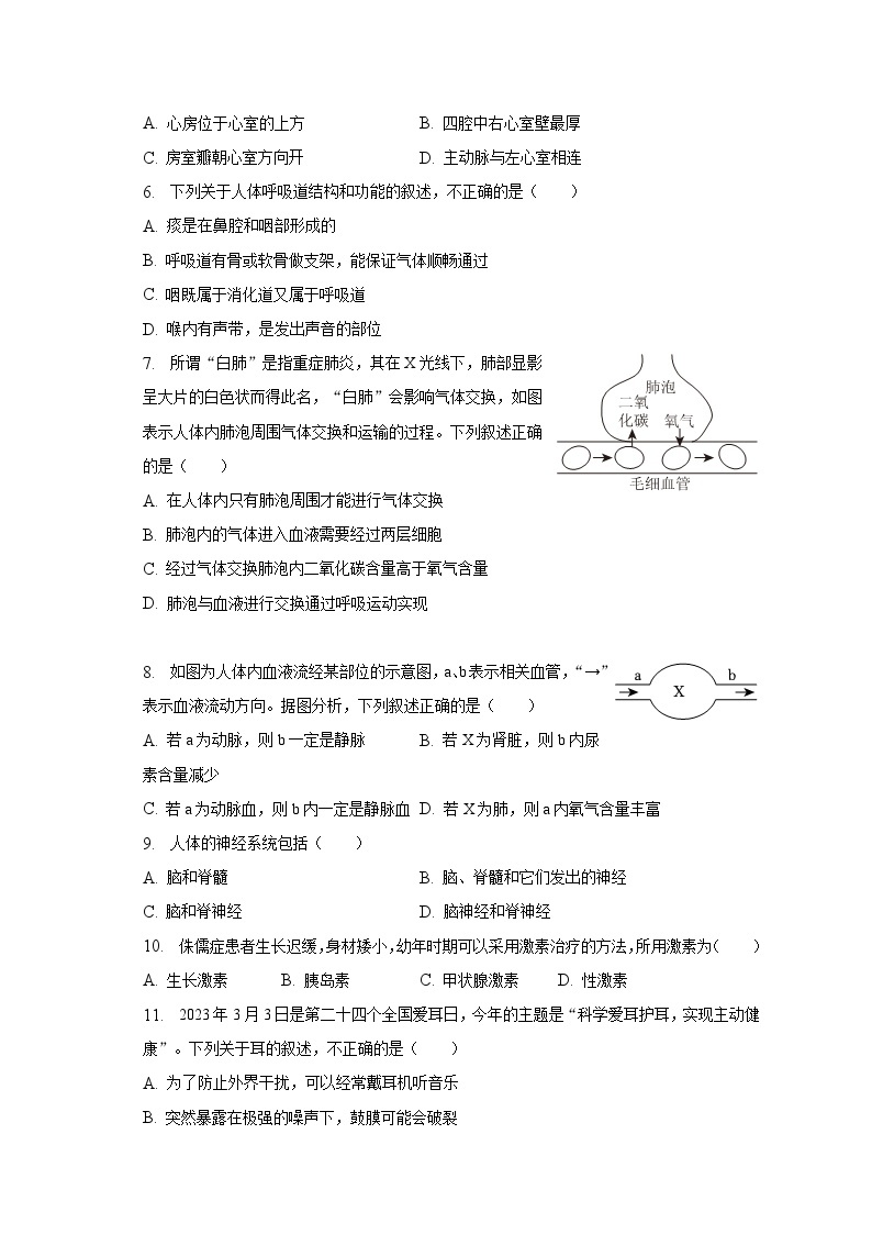 2022-2023学年广西南宁市七年级（下）期末生物试卷（B卷）（含解析）02