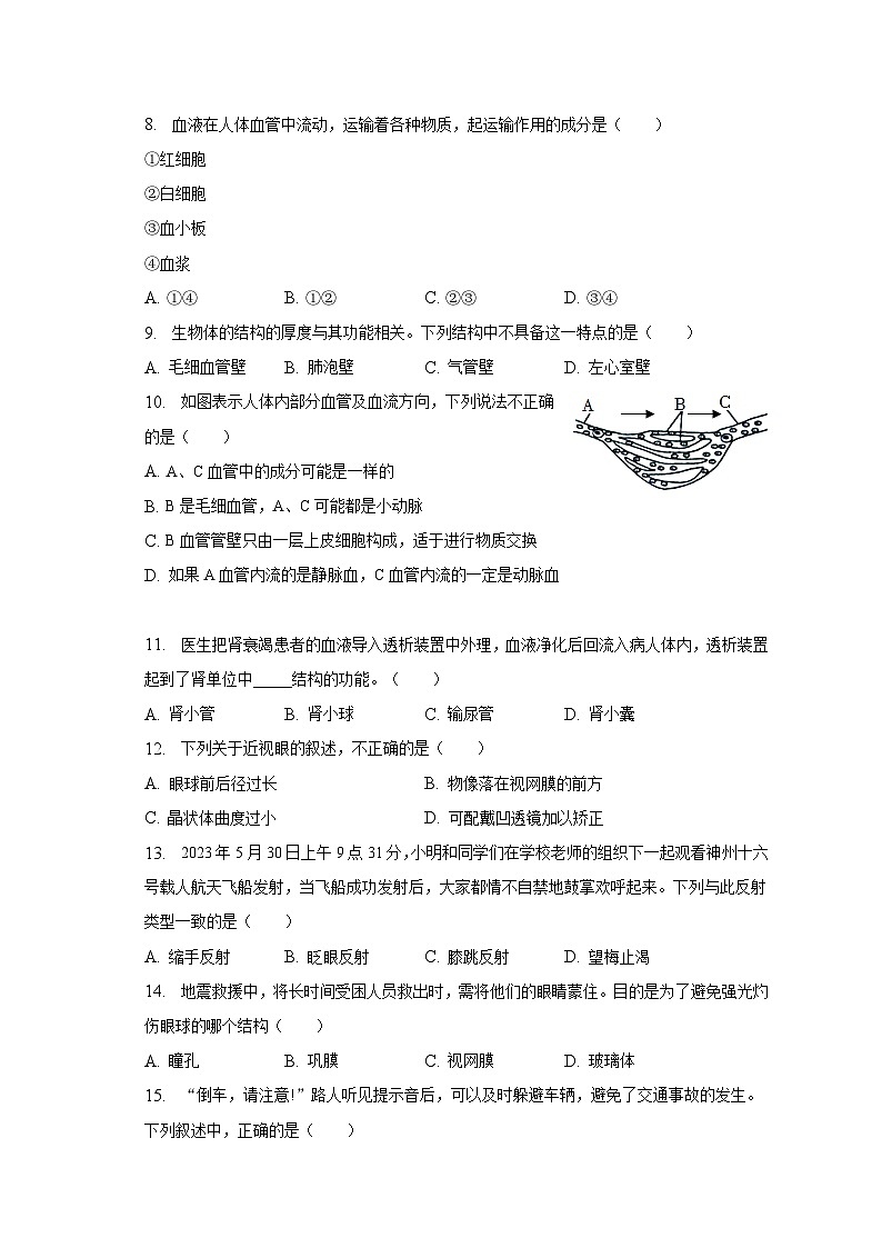 湖南省长沙市望城区2022-2023学年七年级下学期期末生物试卷(含答案)02