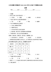 江西省赣州市赣县区2022-2023学年七年级下学期期末生物试题（含答案）