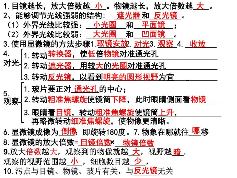 2.1.2植物细胞课件PPT02