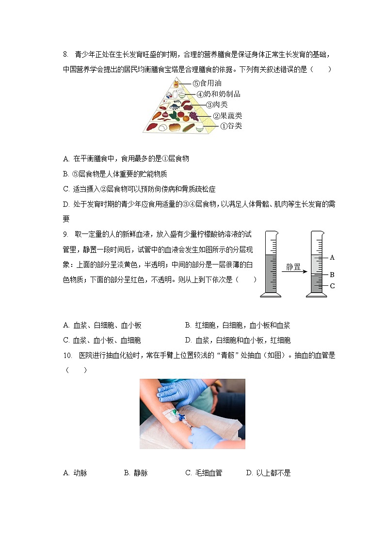 2022-2023学年河南省洛阳市嵩县七年级(下)期末生物试卷(含解析)第3页