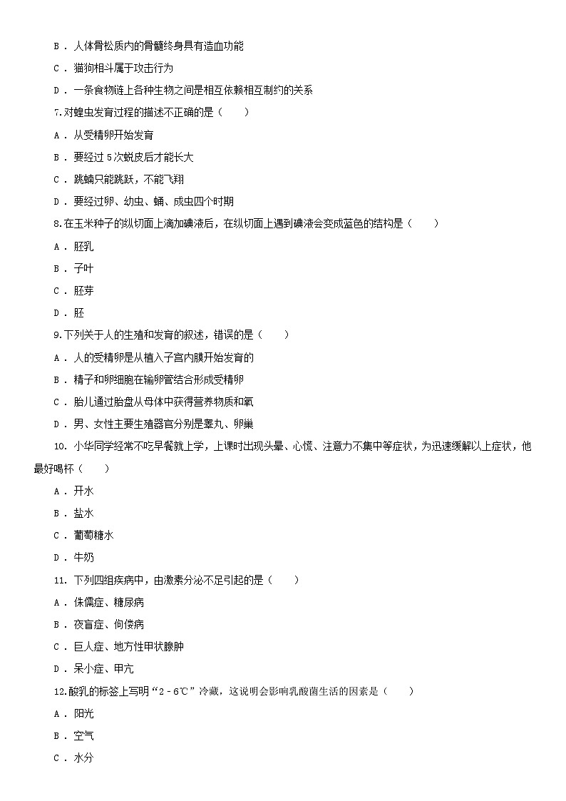 _2021年河北沧州中考生物B卷真题及答案02