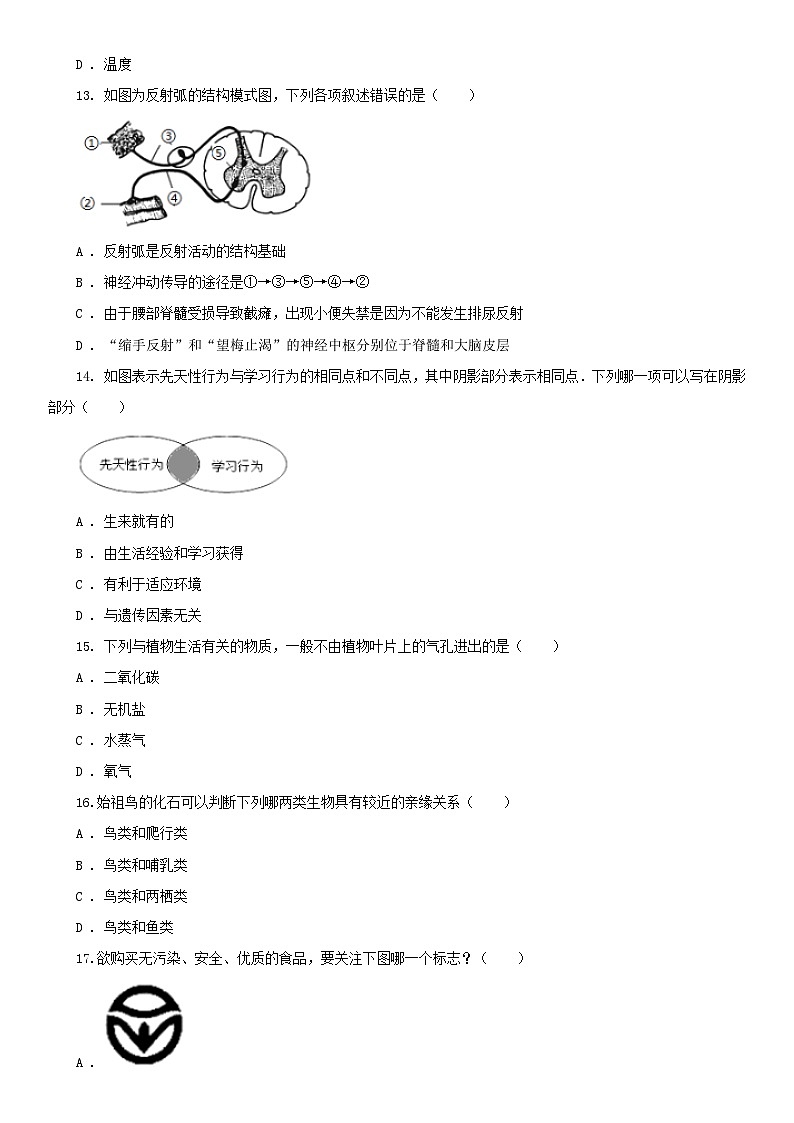 _2021年河北沧州中考生物B卷真题及答案03
