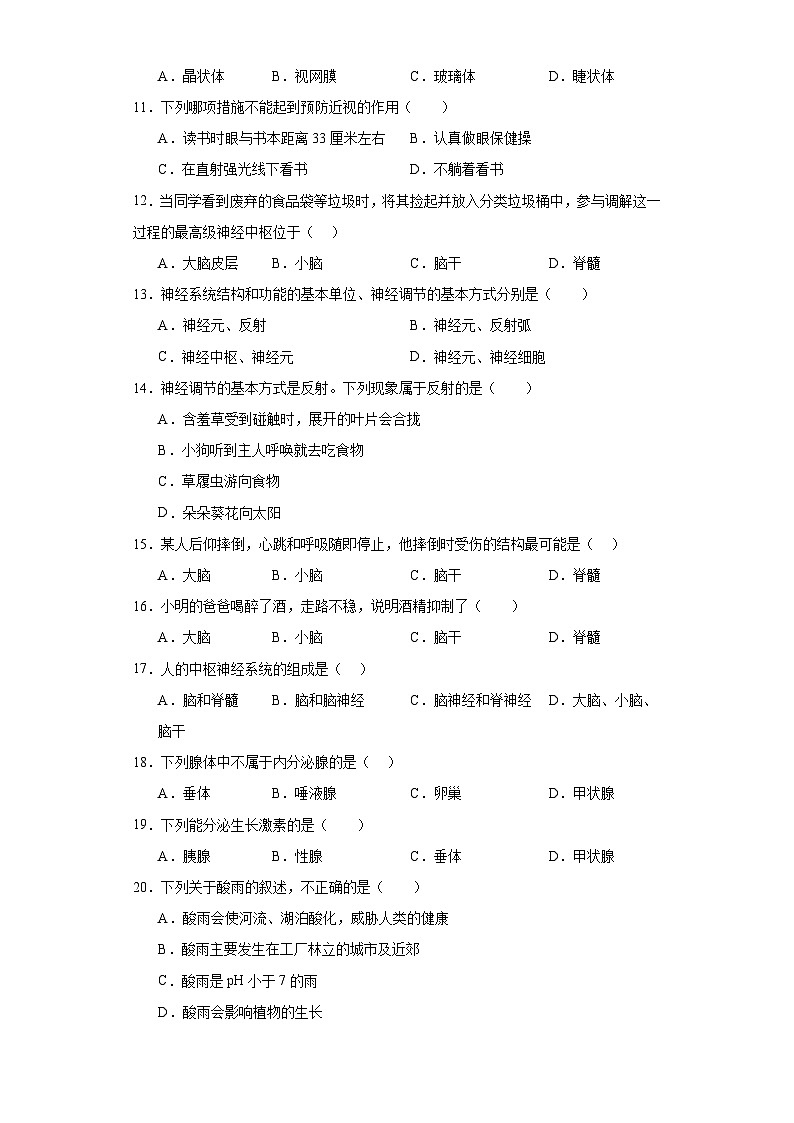 吉林省吉林市永吉县2022-2023学年七年级下学期期末生物试题(含答案)第2页