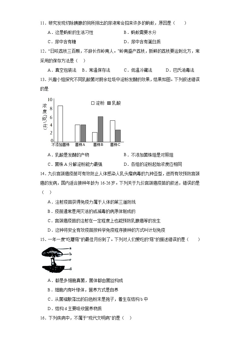 山东省烟台市福山区(五四制)2022-2023学年七年级下学期期末生物试题(含答案)第3页