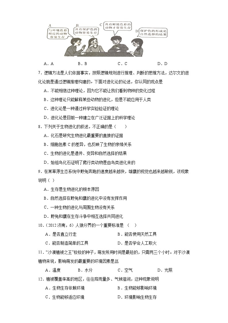 山东省菏泽市鄄城县2022-2023学年八年级下学期期末生物试题(含答案)02
