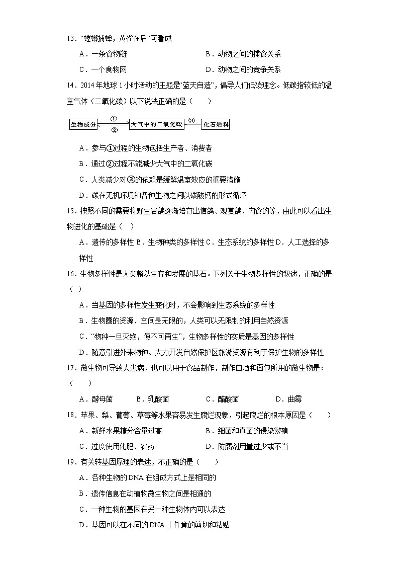 山东省菏泽市鄄城县2022-2023学年八年级下学期期末生物试题(含答案)03