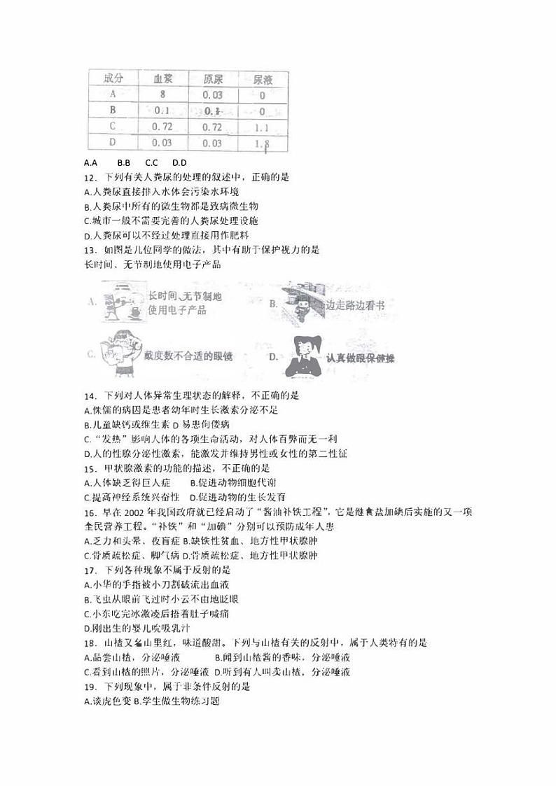 河南省平顶山市郏县2022-2023学年七年级下学期7月期末生物试题(含答案)03