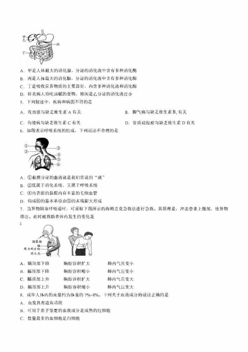 山西省吕梁市交口县2022-2023学年七年级下学期期末生物试题（含答案）02