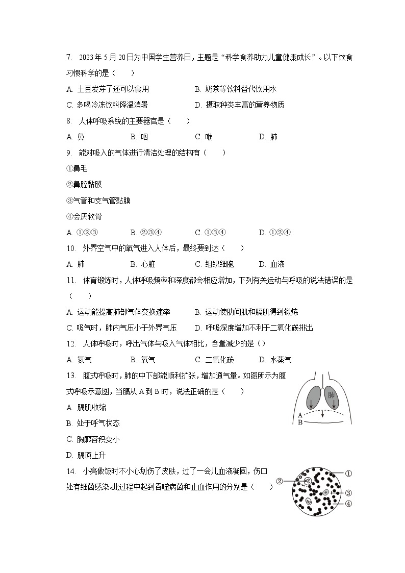 2022-2023学年广东省东莞市七年级（下）期末生物试卷（含解析）02
