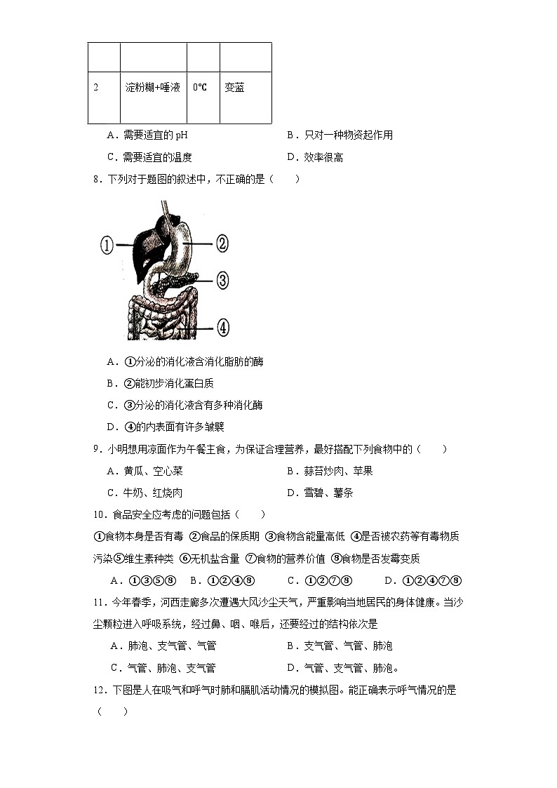 广东省汕头市澄海区2022-2023学年七年级下学期期末生物试题(含答案)02