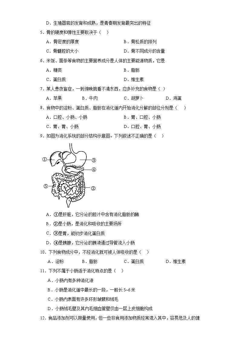 广东省肇庆市封开县2022-2023学年七年级下学期期末生物试题(含答案)02