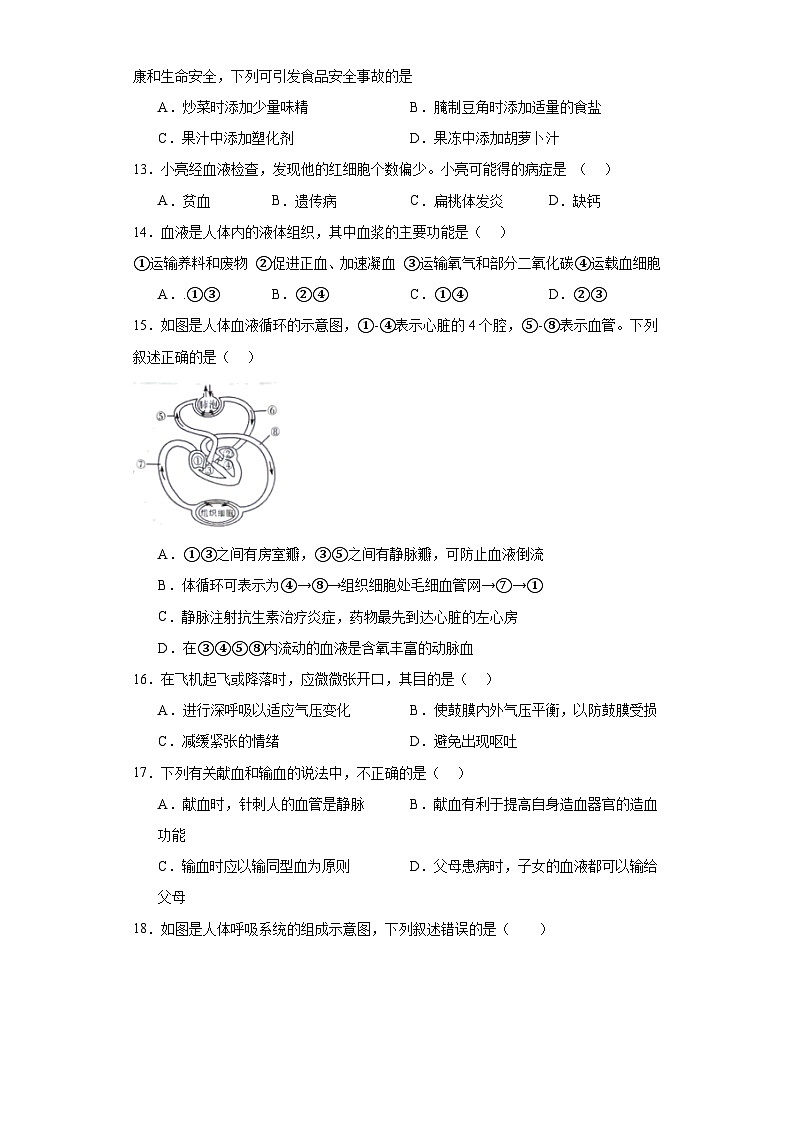 广东省肇庆市封开县2022-2023学年七年级下学期期末生物试题(含答案)03