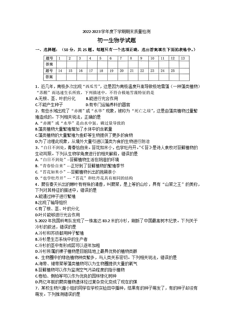 山東省淄博市臨淄區(qū)2022-2023學(xué)年六年級下學(xué)期6月期末生物試題（含答案）第1頁