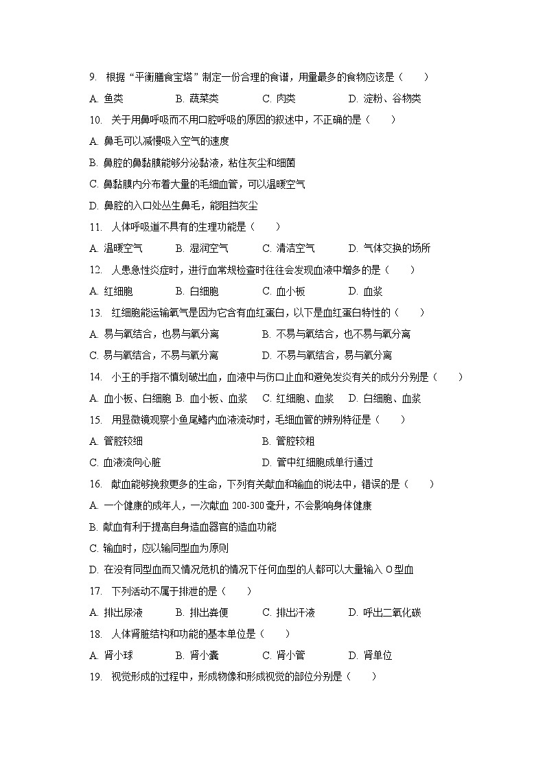 2022-2023学年安徽省安庆市潜山市七年级(下)期末生物试卷(含解析)第2页