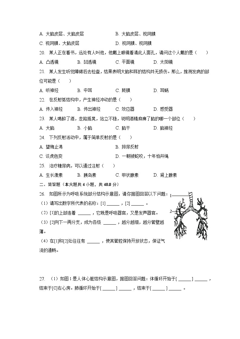 2022-2023学年安徽省安庆市潜山市七年级(下)期末生物试卷(含解析)第3页