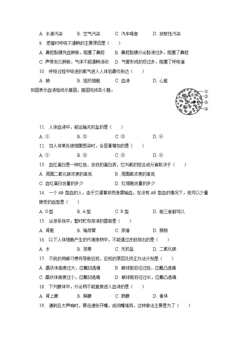 2022-2023学年福建省泉州市永春县七年级(下)期末生物试卷(含解析)第2页
